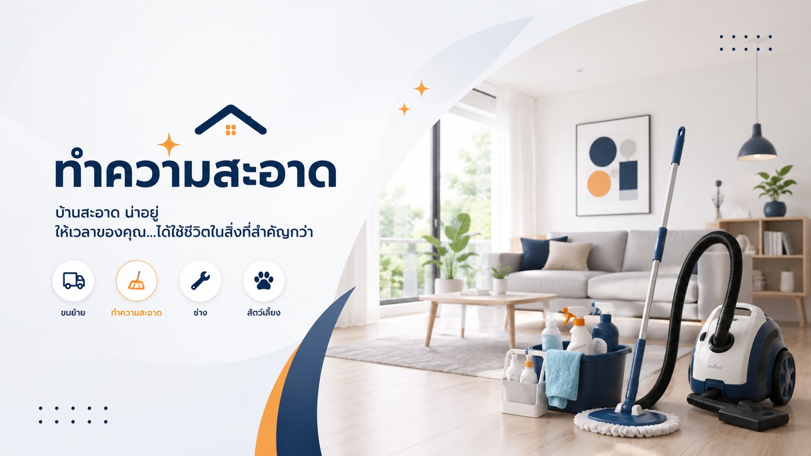 Marketplace สำหรับงานทำความสะอาด